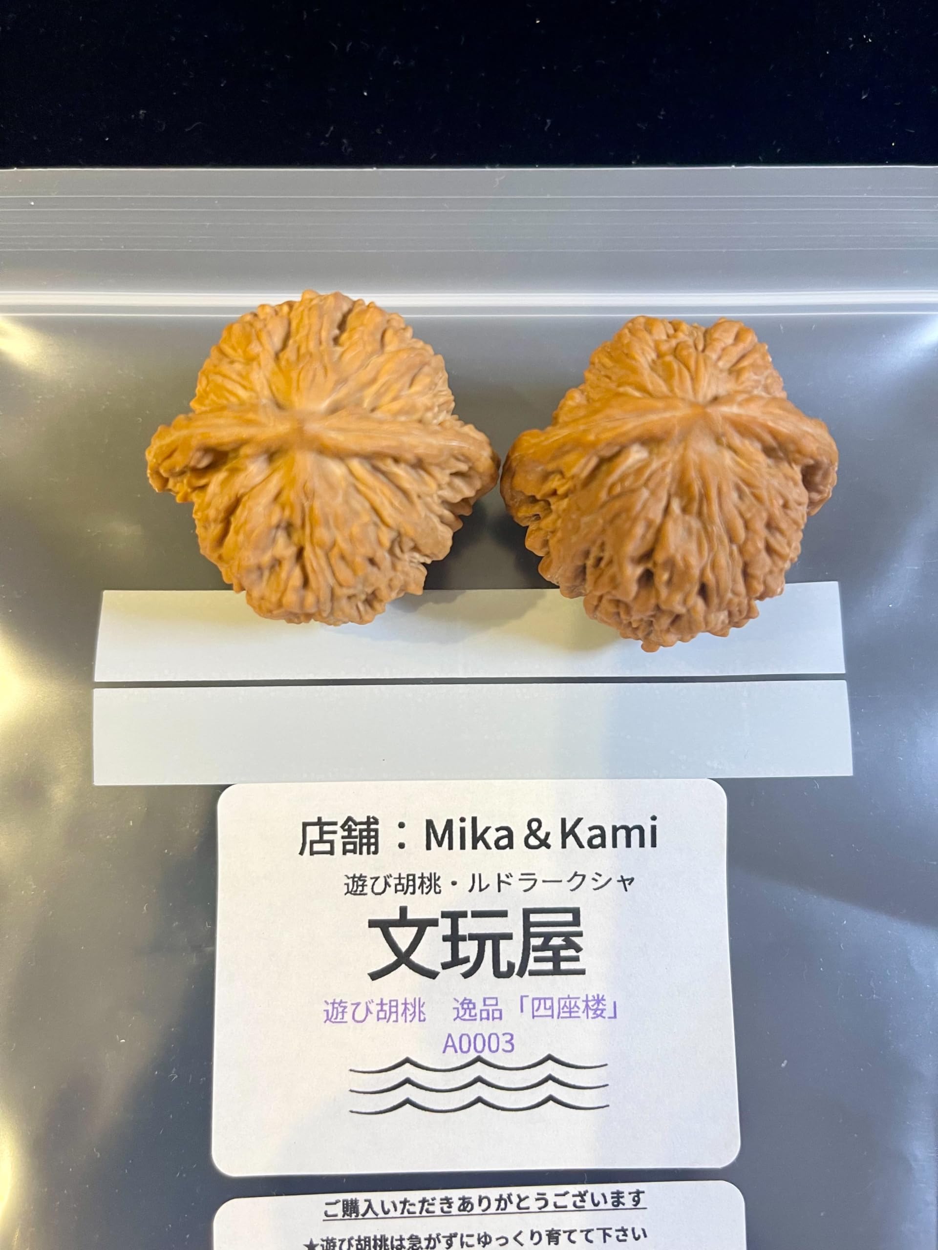 Amazon | 文玩屋 遊び胡桃 逸品「四座楼」A0003「手で遊び育てる楽しみ
